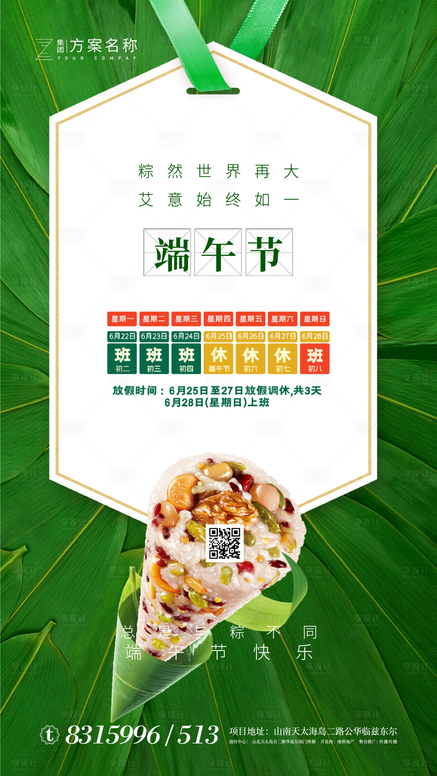 源文件下載【享設(shè)計(jì)】搜索編號(hào)：70120001056864725【地產(chǎn)端午節(jié)放假通知微信海報(bào)】