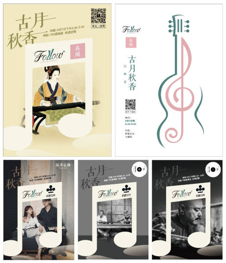 源文件下載【享設(shè)計(jì)】搜索編號(hào)：89810001233188580【古月秋香音樂會(huì)系列海報(bào)】