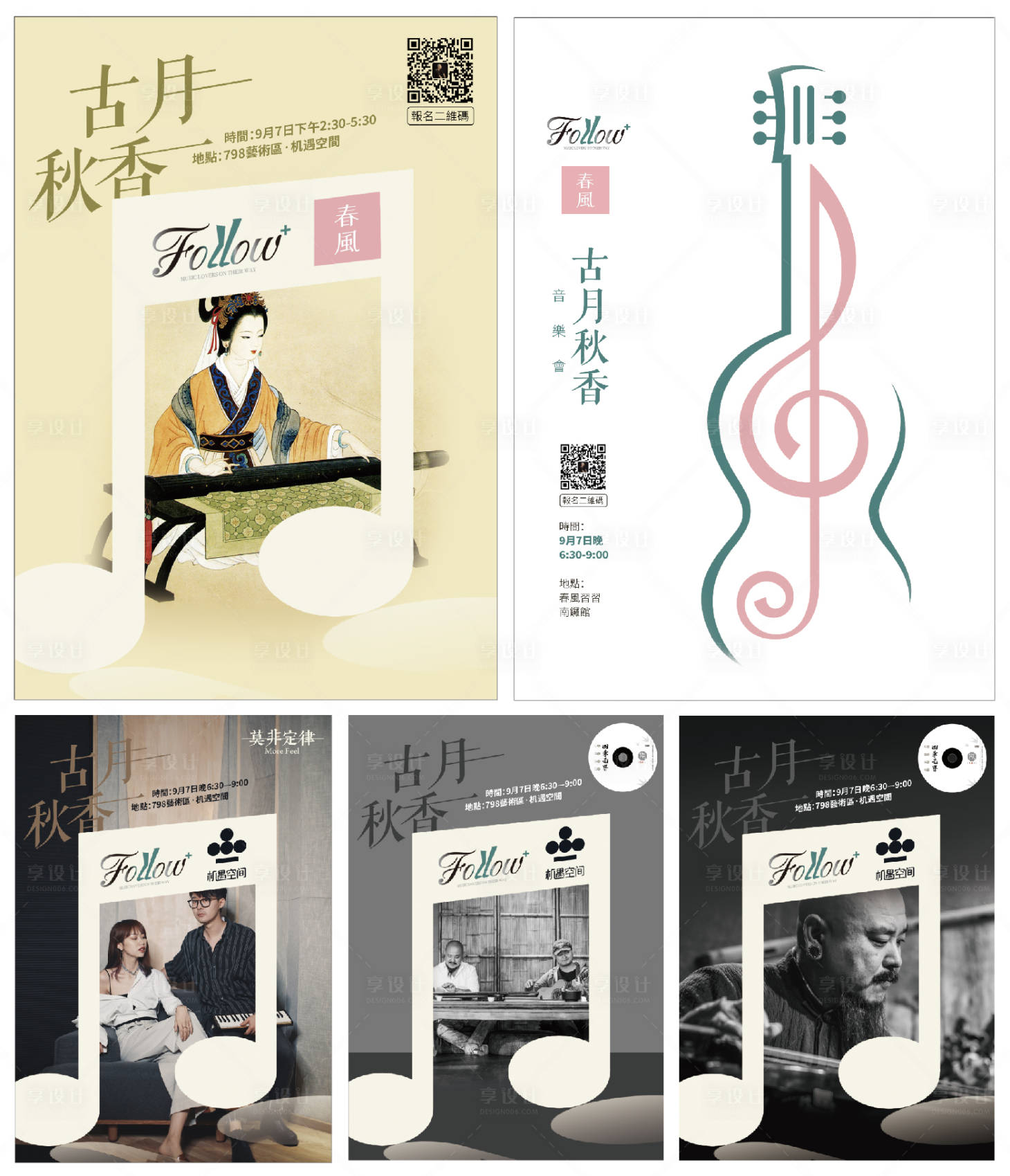 源文件下載【享設計】搜索編號：89810001233188580【古月秋香音樂會系列海報】