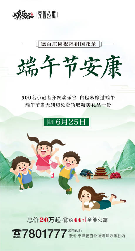 源文件下載【享設(shè)計(jì)】搜索編號(hào)：82980001223937440【端午節(jié)海報(bào)】
