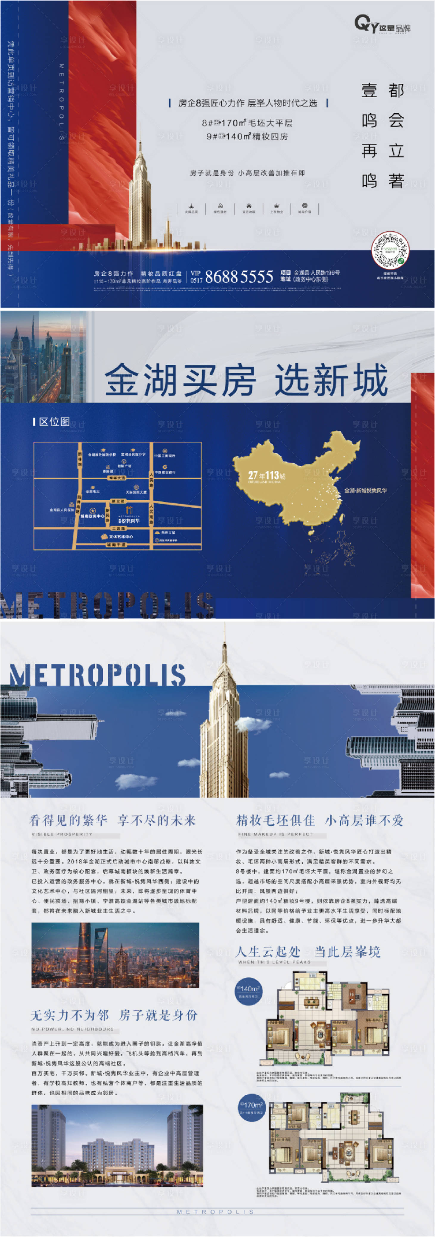 源文件下载【享设计】搜索编号：76140001078767721【地产价值点宣传DM单】