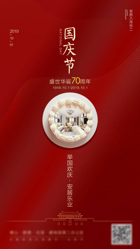 源文件下载【国庆节海报】编号：61480001250363673