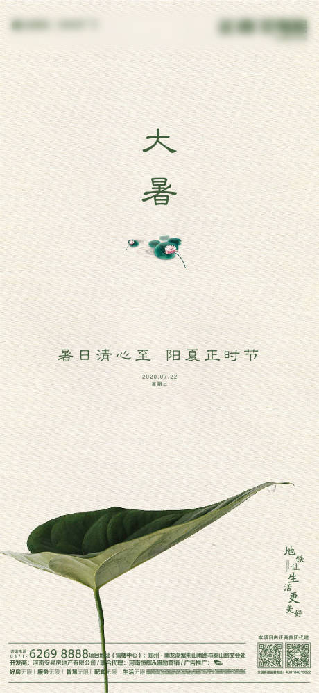源文件下载【享设计】搜索编号：24700001158666249【地产大暑节气移动端海报】