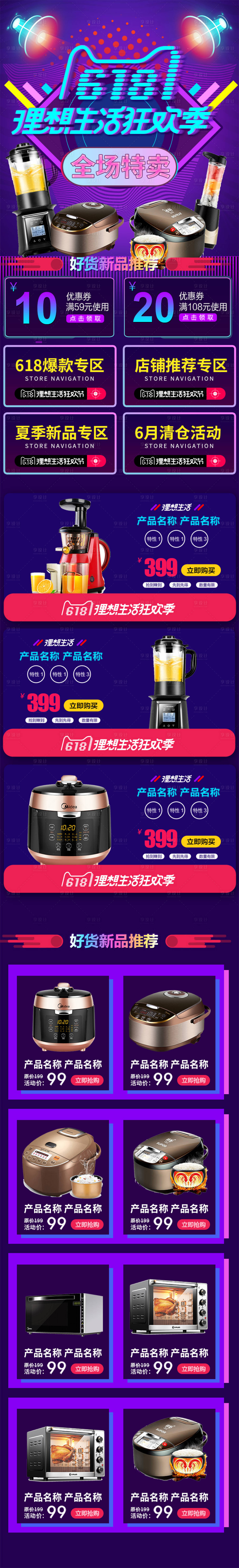 源文件下載【享設計】搜索編號：70930001112342247【618狂歡節電商首頁】