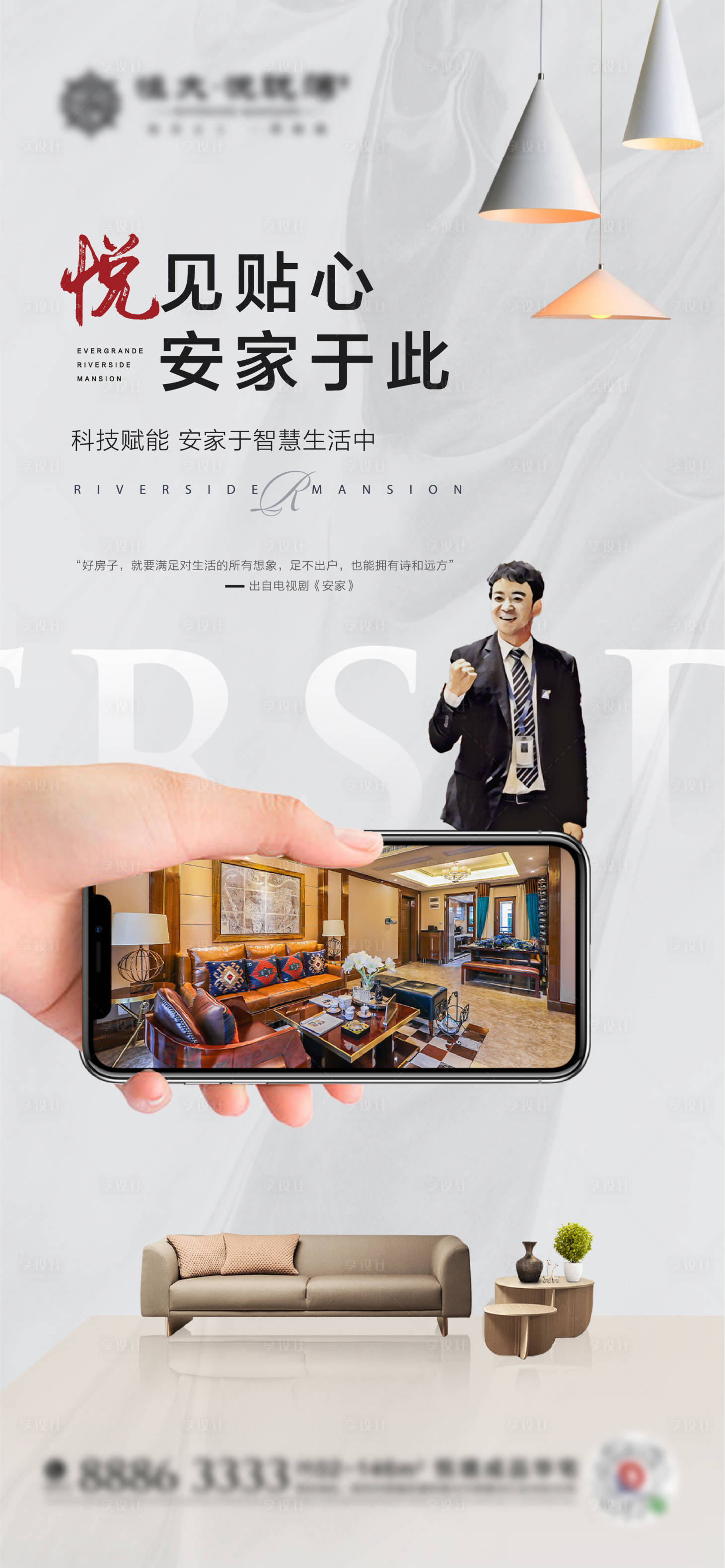 源文件下载【享设计】搜索编号：76720001129437516【地产安家热点海报】
