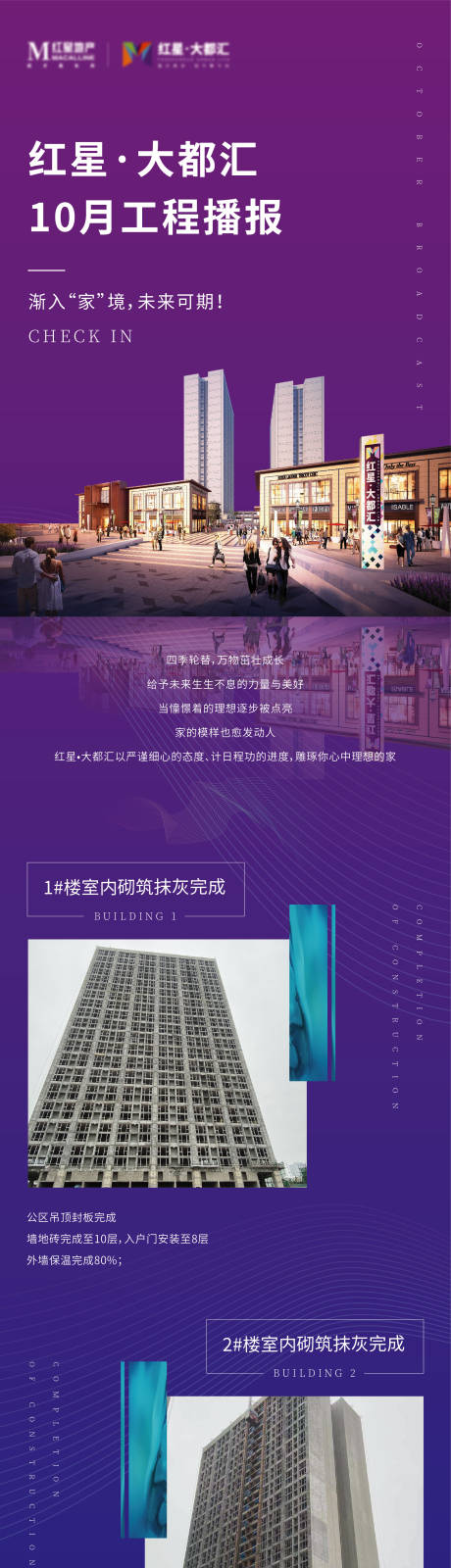源文件下载【地产工程播报长图】编号：45830001273586759