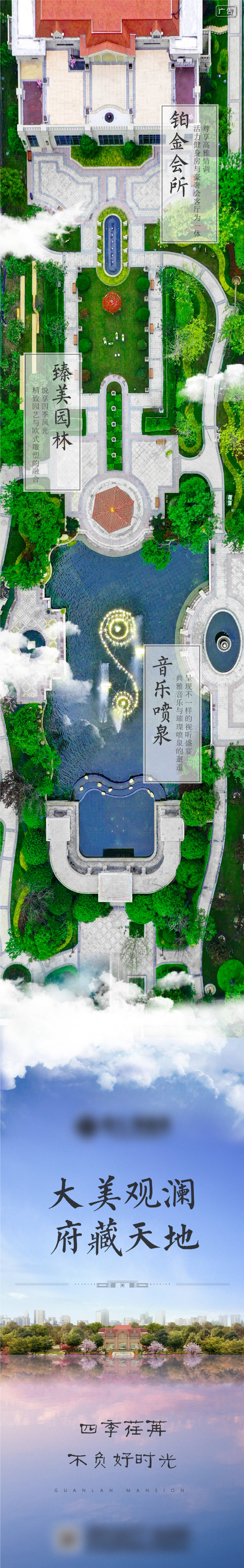 源文件下载【房地产园林长图】编号：35900001232733839