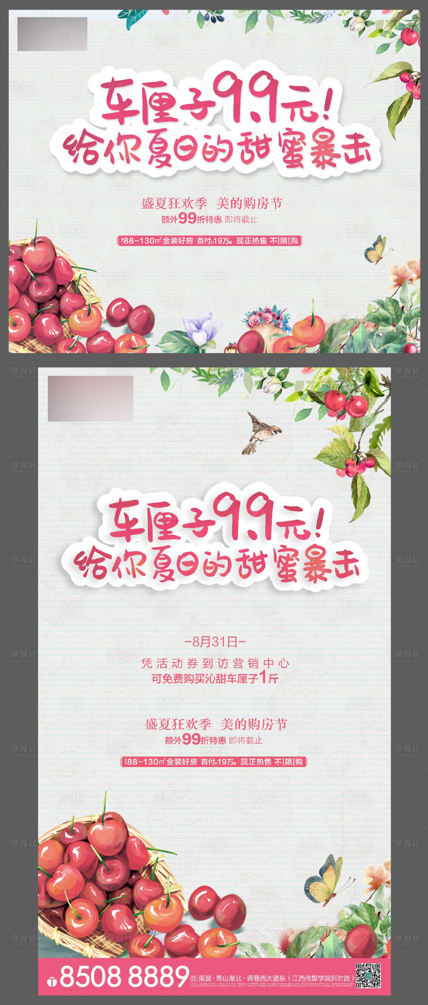 源文件下载【车厘子活动海报】编号：43240001081735454