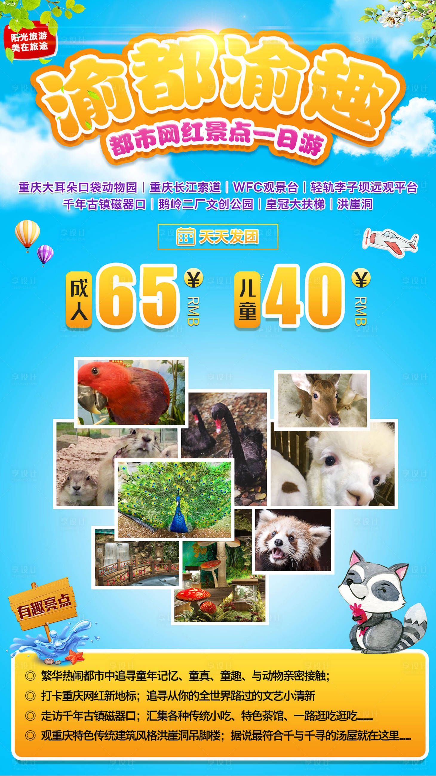 源文件下载【享设计】搜索编号：85740001202731663【重庆成都旅游海报】