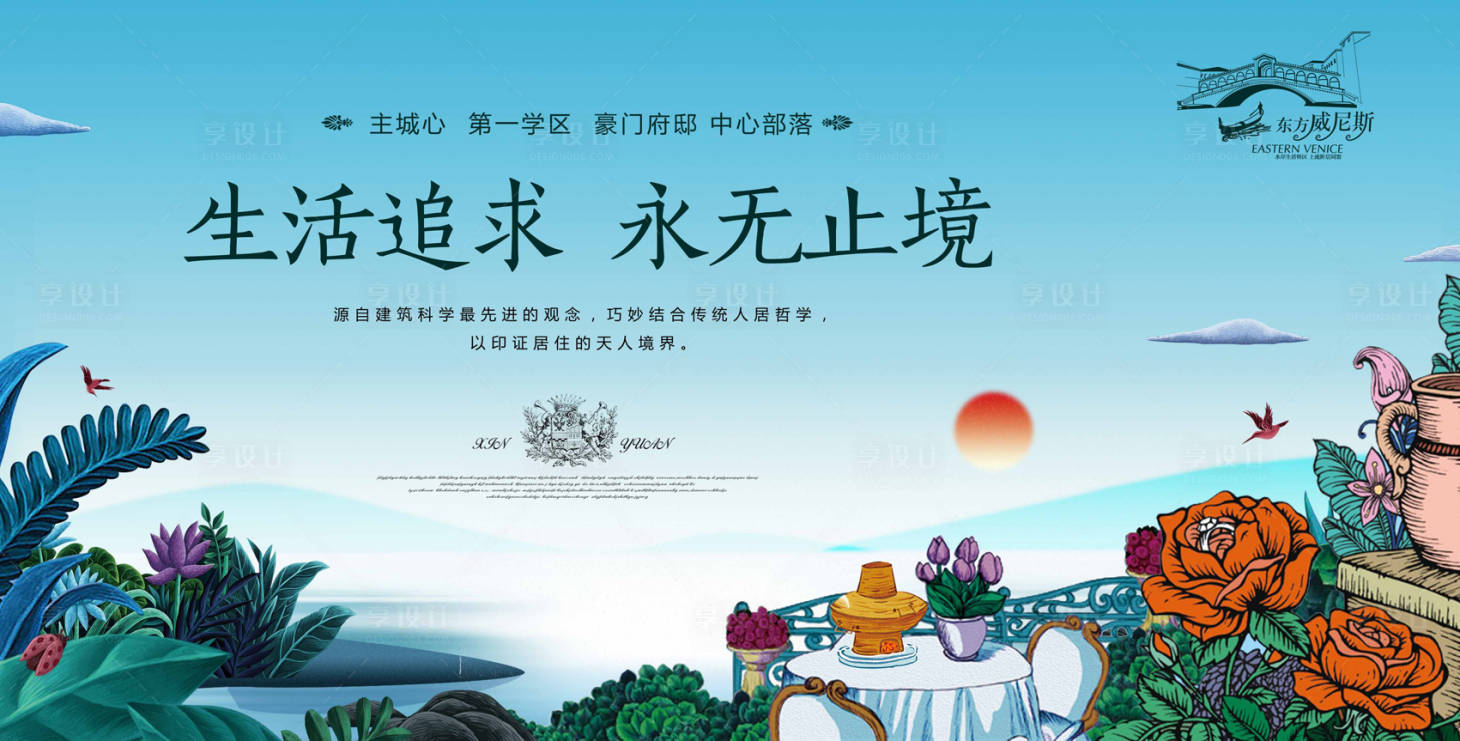 源文件下載【享設(shè)計(jì)】搜索編號(hào)：79660001035309601【創(chuàng)意手繪花園洋房展板】