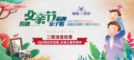 源文件下载【地产父亲节活动展板】编号：46570001177133504