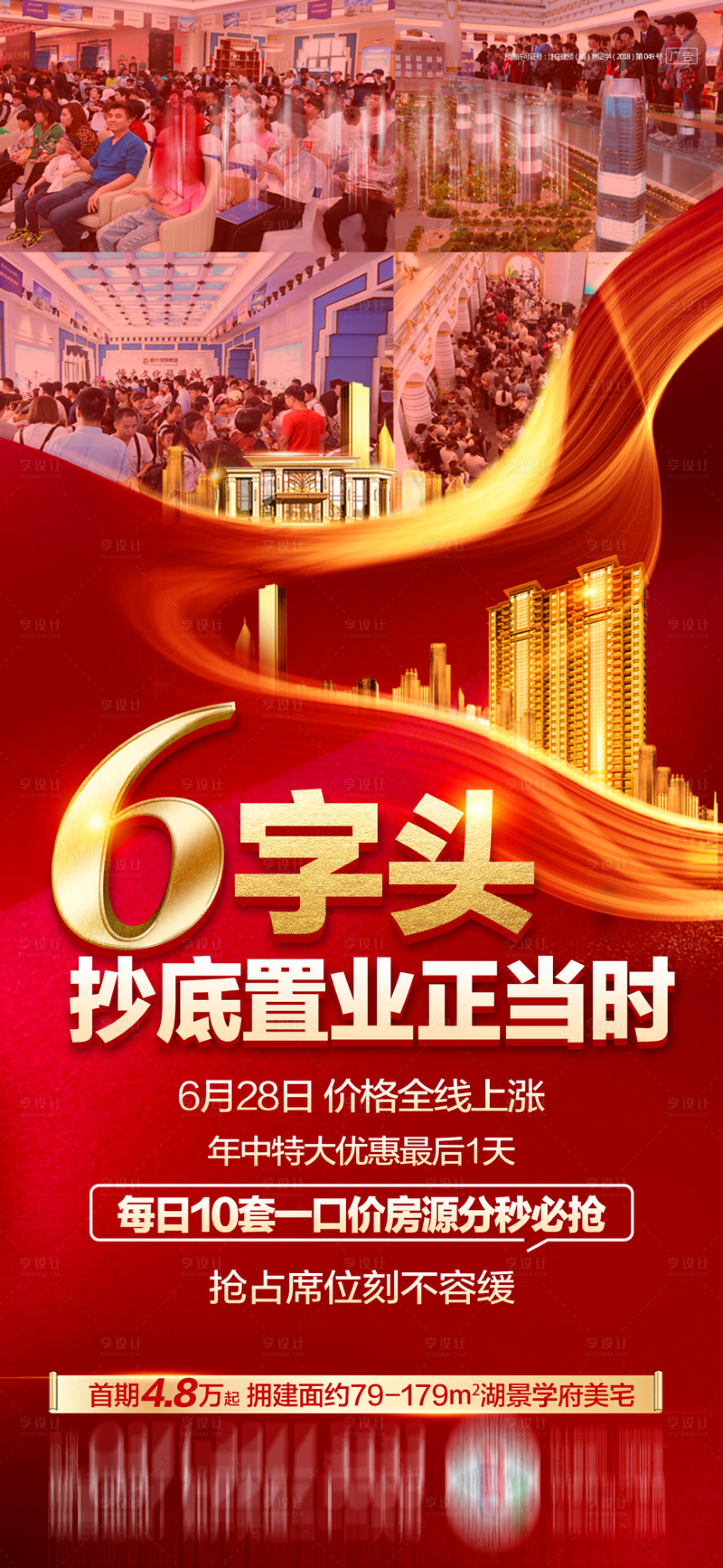 源文件下載【熱銷海報(bào)】編號(hào)：58640001258316163