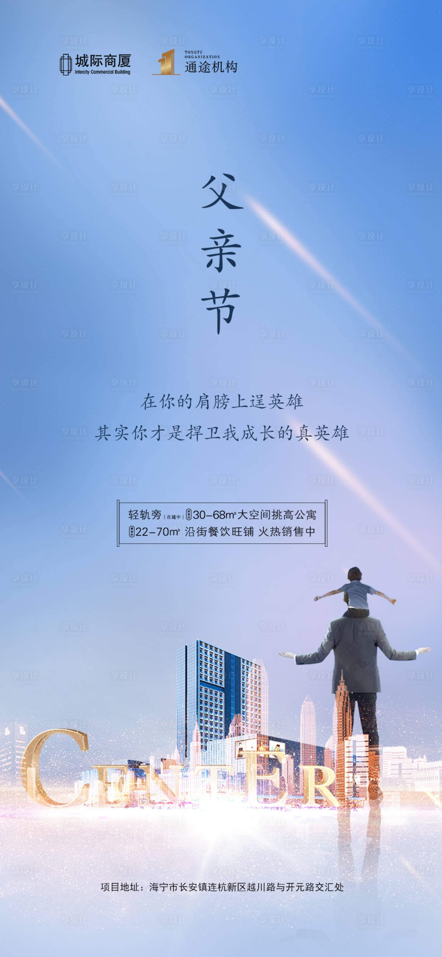 源文件下载【父亲节简约海报】编号：92540001171574515