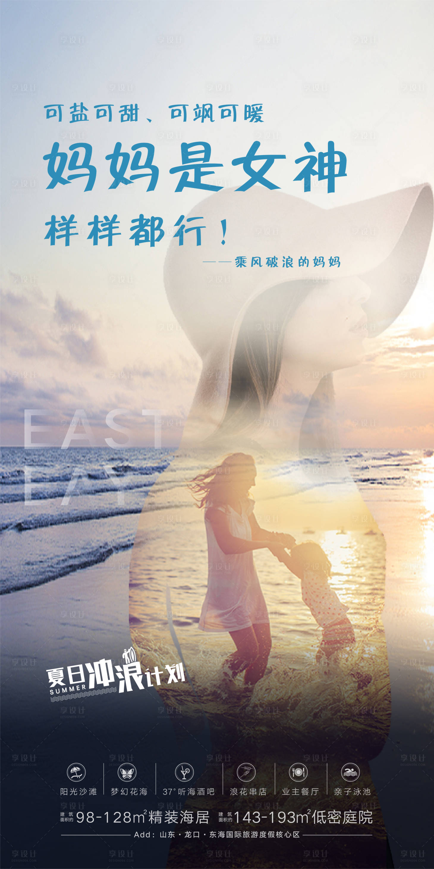 源文件下载【享设计】搜索编号：63590001265895956【地产母亲节海报】