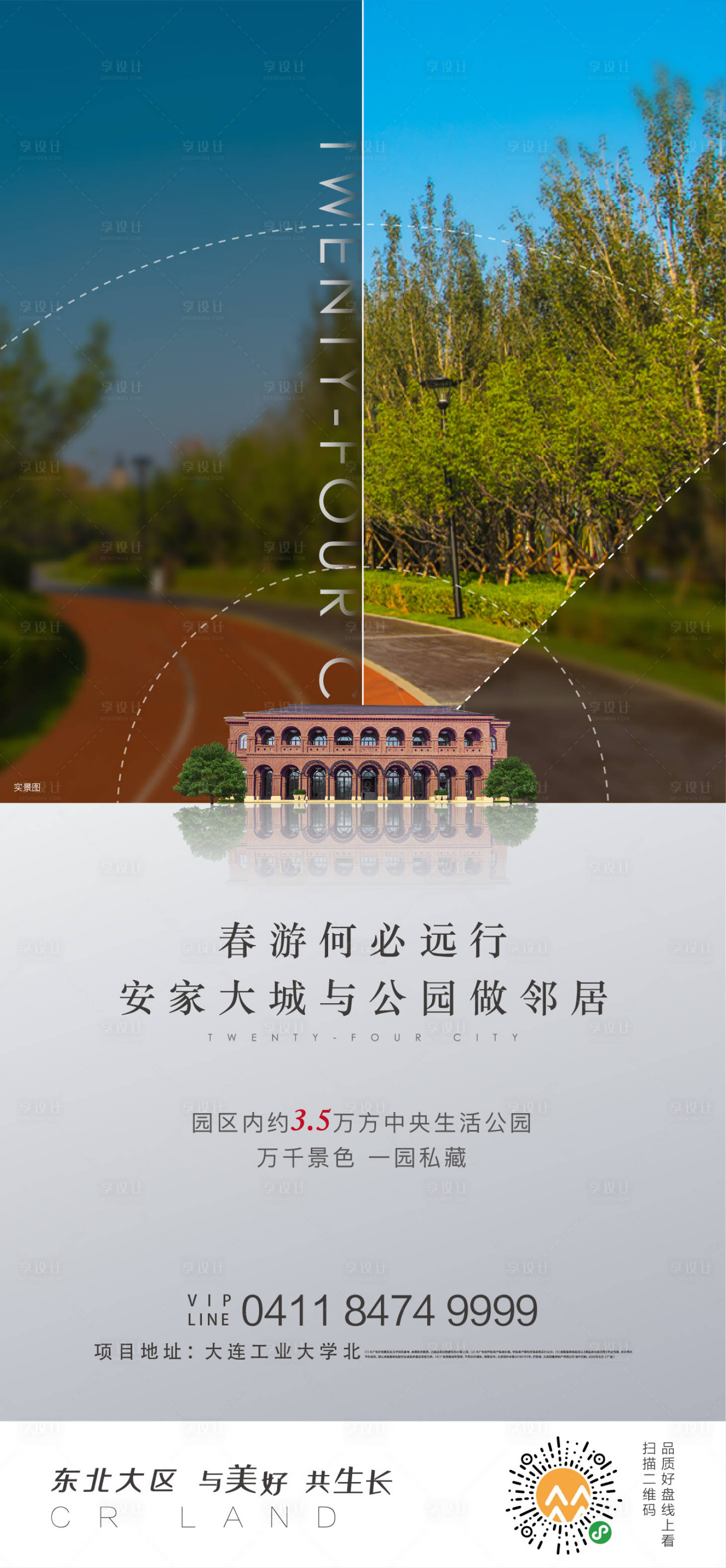 源文件下载【地产配套价值点海报】编号：23740001146961117