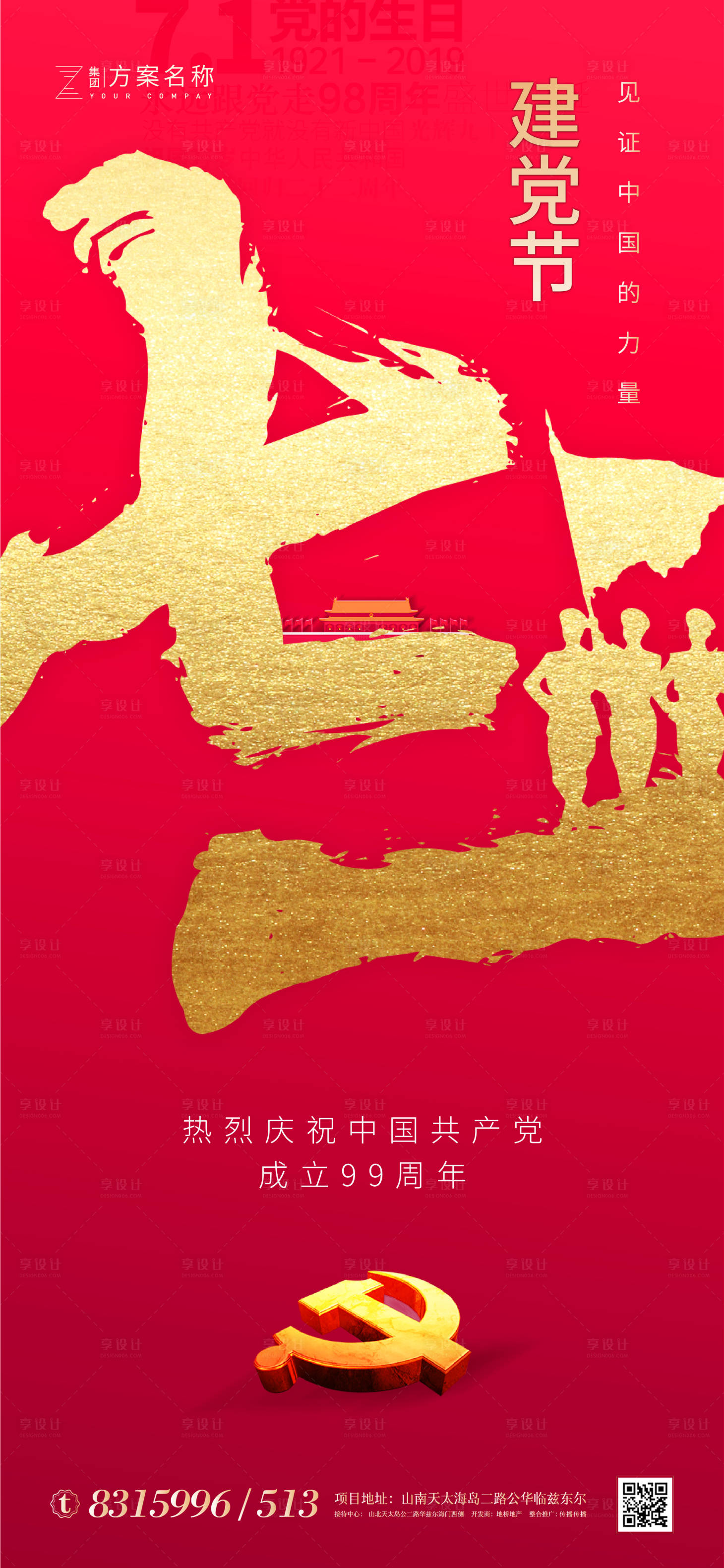 源文件下載【享設計】搜索編號：33060001234408186【七一建黨節移動端海報】
