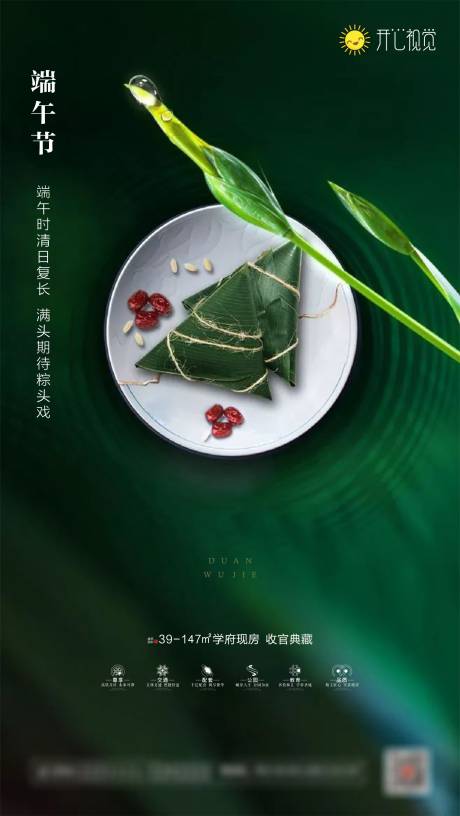 源文件下载【地产端午节海报】编号：34900001131146926