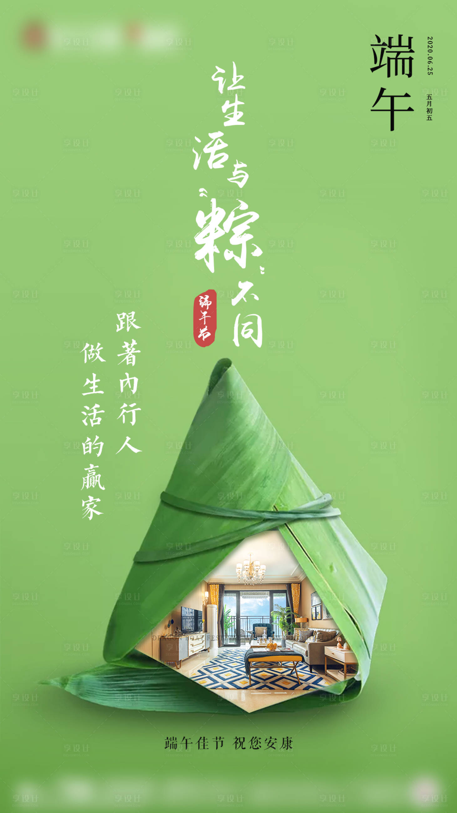 源文件下载【端午节节日移动端海报】编号：67390001045308173