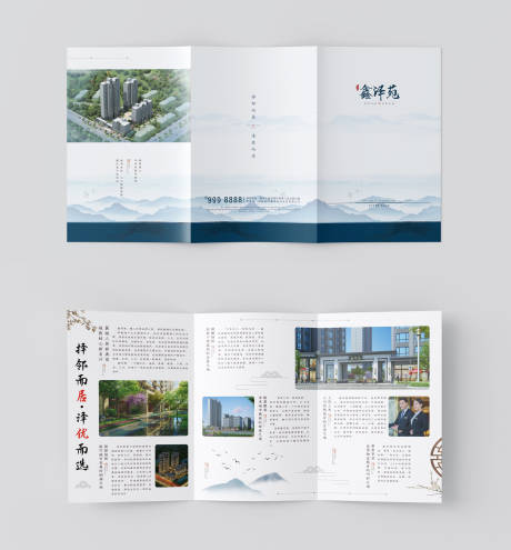 源文件下载【新中式地产卖点折页】编号：47150001206919707