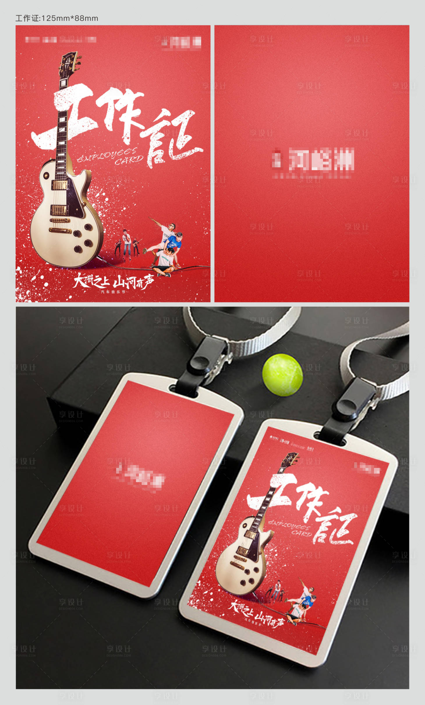 源文件下載【享設計】搜索編號：42890001030033704【音樂節工作證設計】