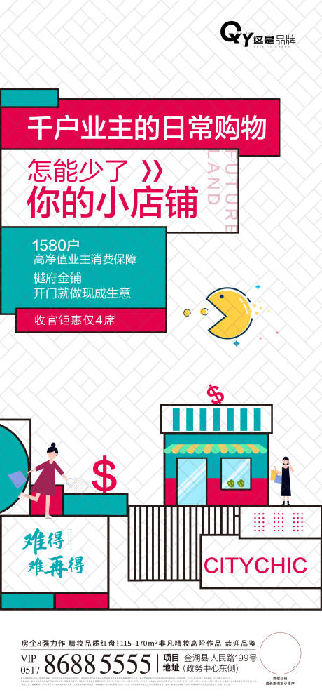 源文件下載【享設(shè)計(jì)】搜索編號(hào)：84910001263585155【商鋪價(jià)值點(diǎn)】