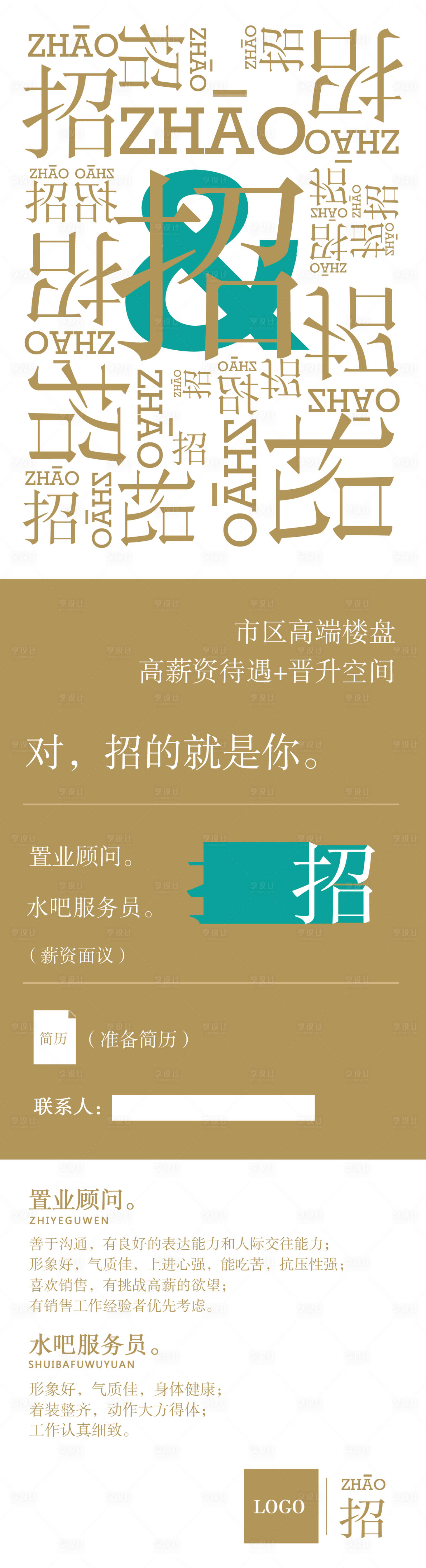 源文件下载【房地产招聘大气长图海报】编号：88640001179458053