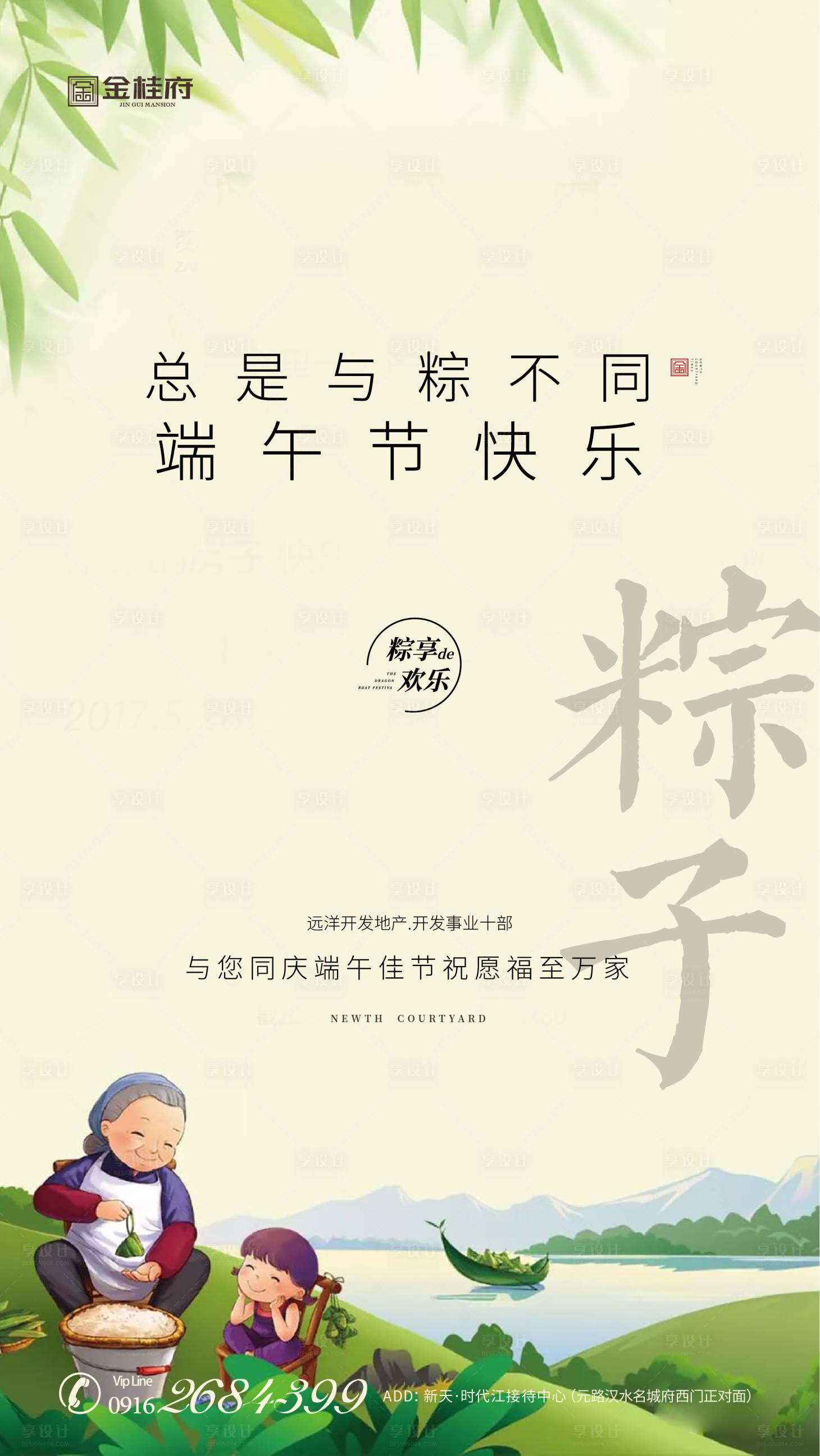 源文件下載【地產端午節插畫海報】編號：93220001068113982