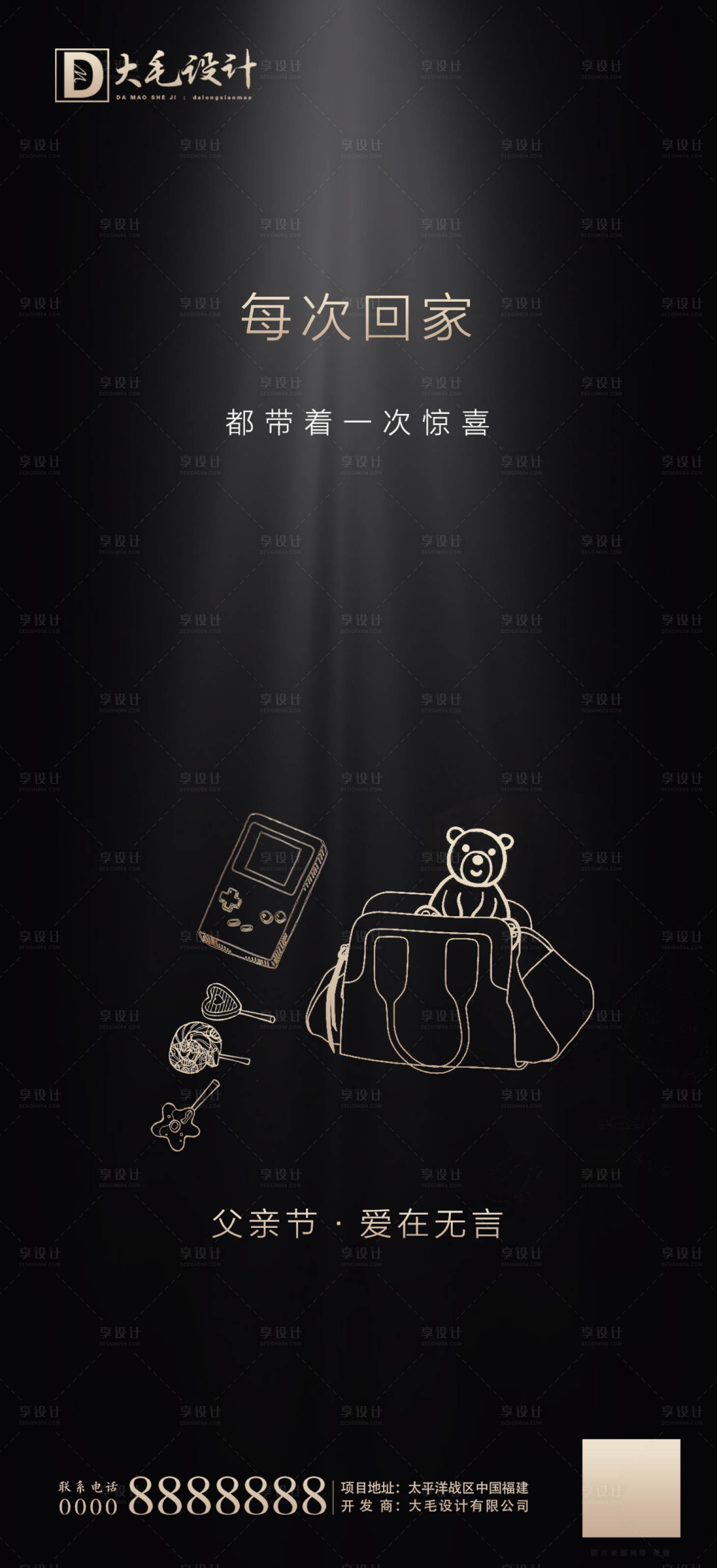 源文件下载【享设计】搜索编号：22490001107737674【父亲节】