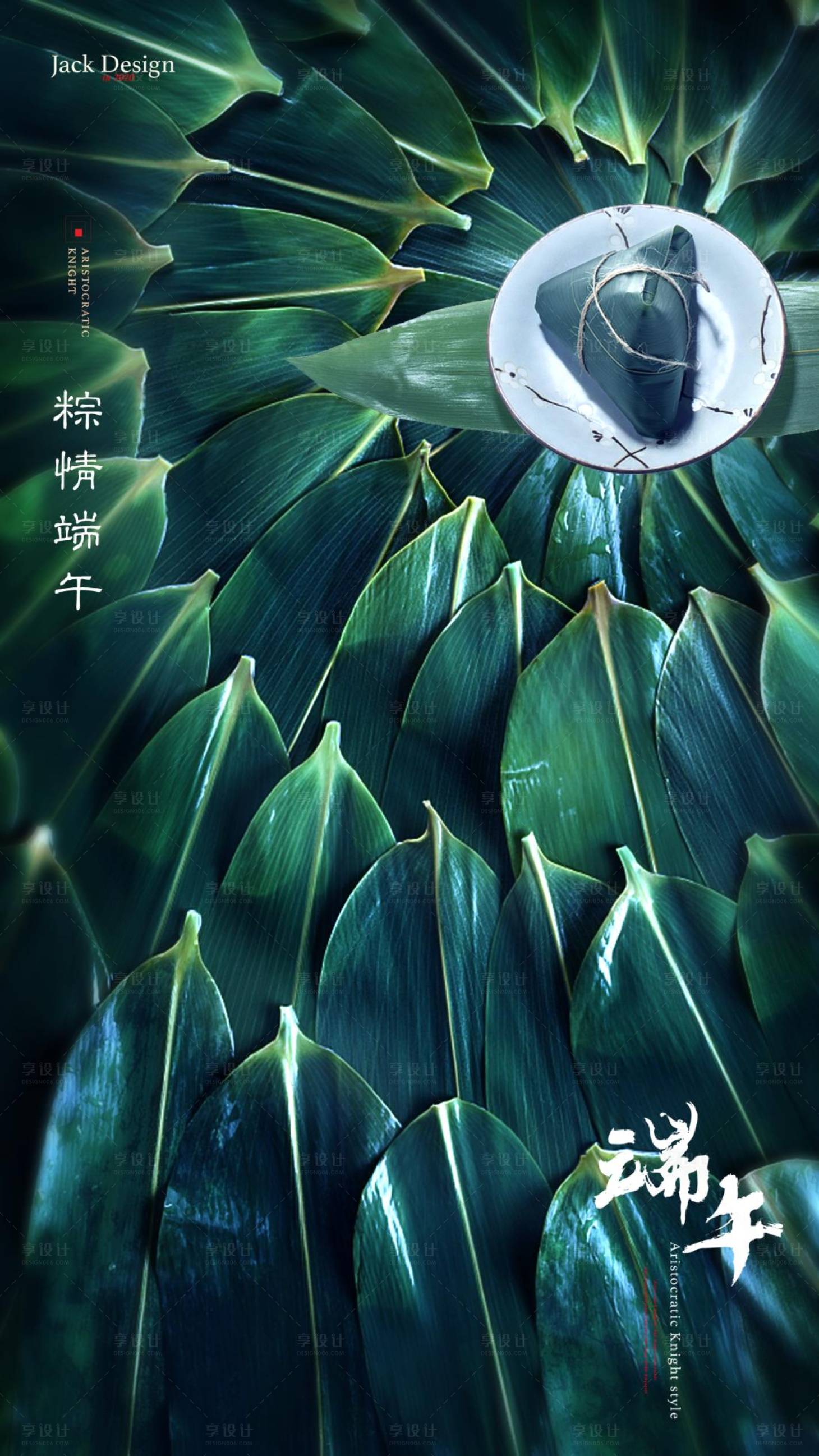 源文件下载【享设计】搜索编号：40480001216905074【端午节移动端海报】