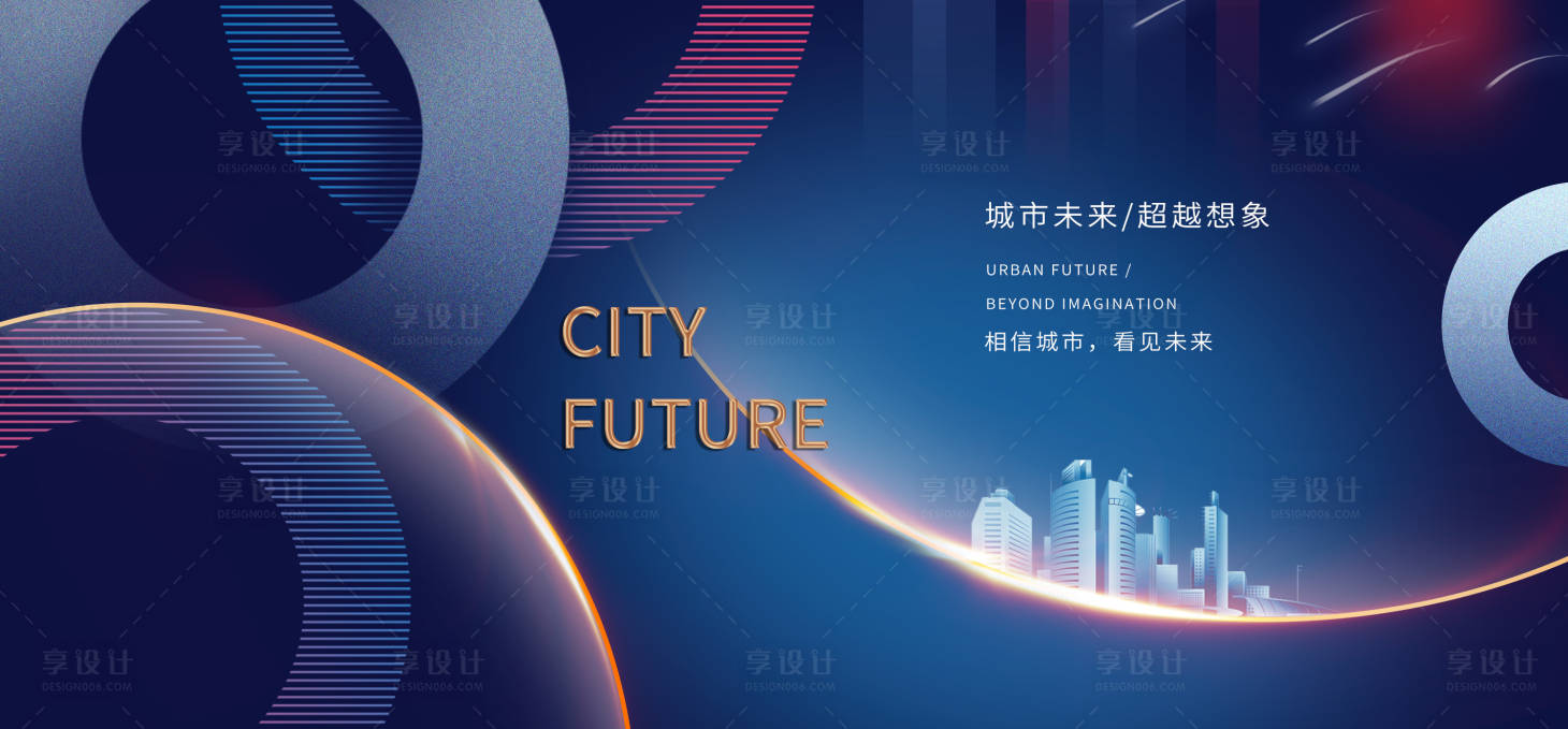 源文件下载【享设计】搜索编号：77490001078494344【城市未来】