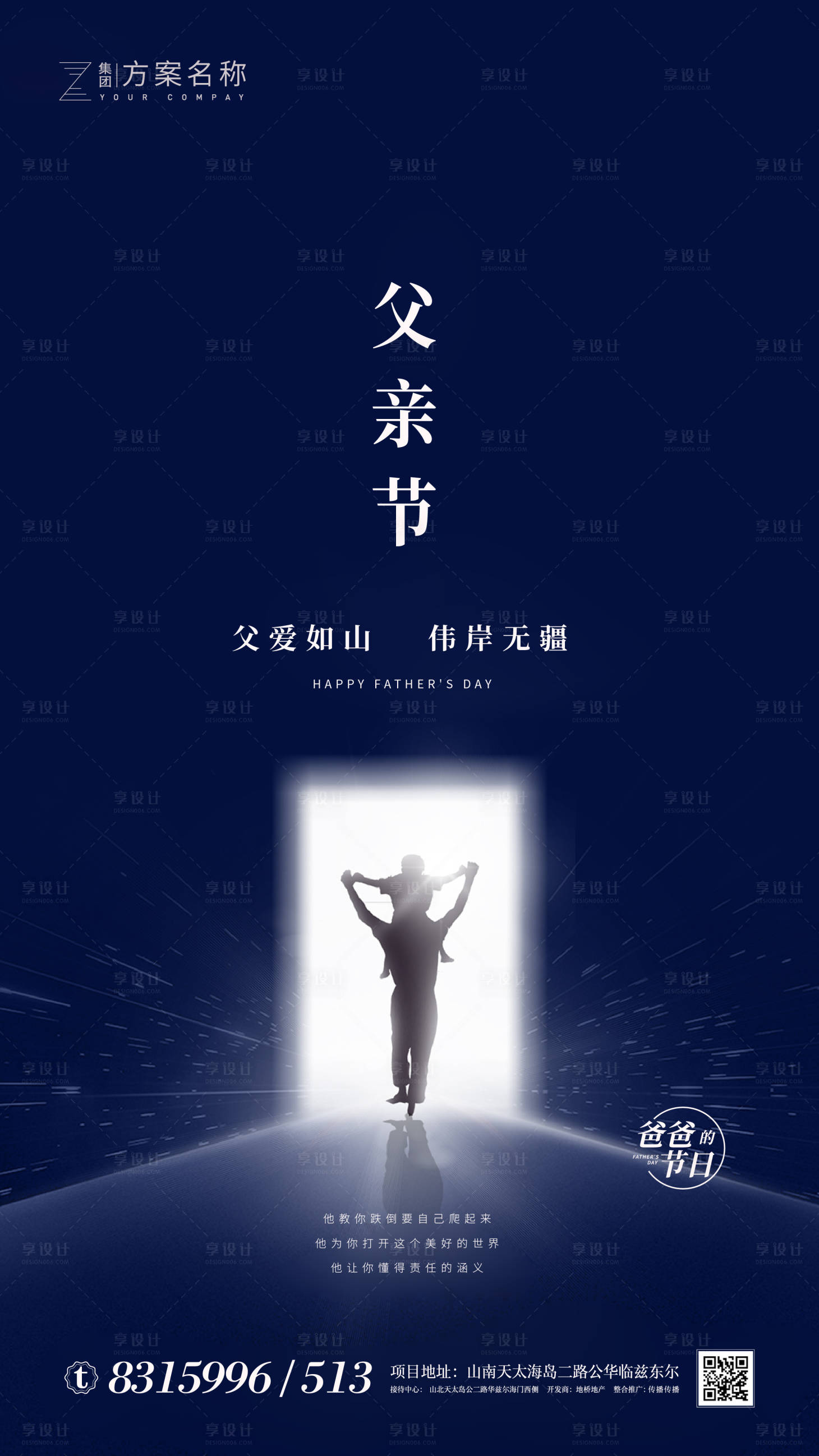 源文件下載【享設計】搜索編號：68010001079301880【地產父親節微信海報】