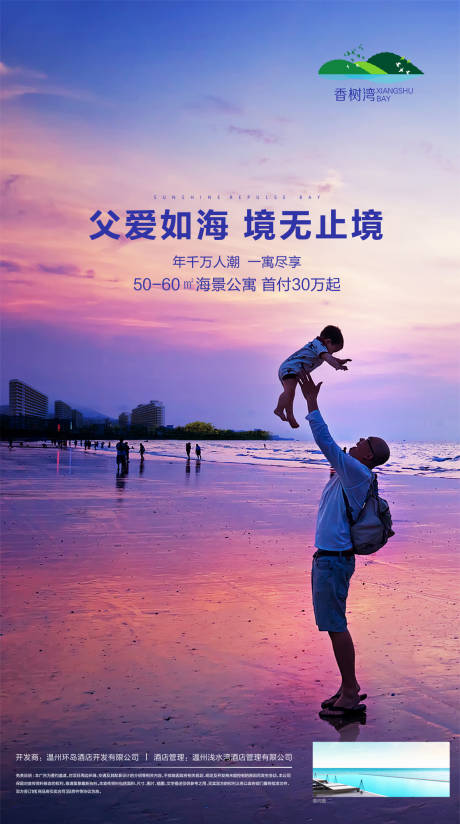 源文件下载【地产父亲节微信海报】编号：28480001031792584