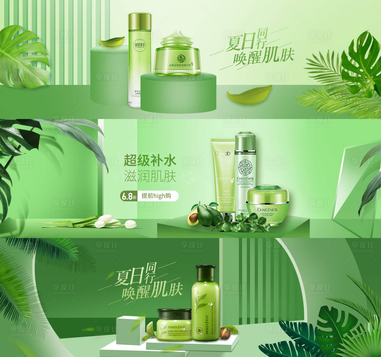 源文件下載【享設計】搜索編號：77570001043096345【夏季促銷護膚品banner】