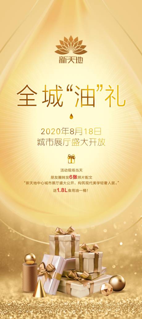 源文件下载【送油活动宣传易拉宝展架】编号：12320001141386442