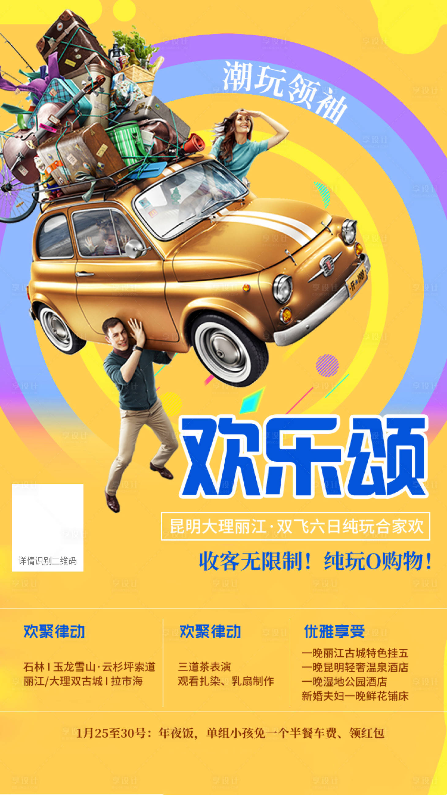 源文件下載【享設(shè)計】搜索編號：57750001182409525【時尚云南大理旅游海報】