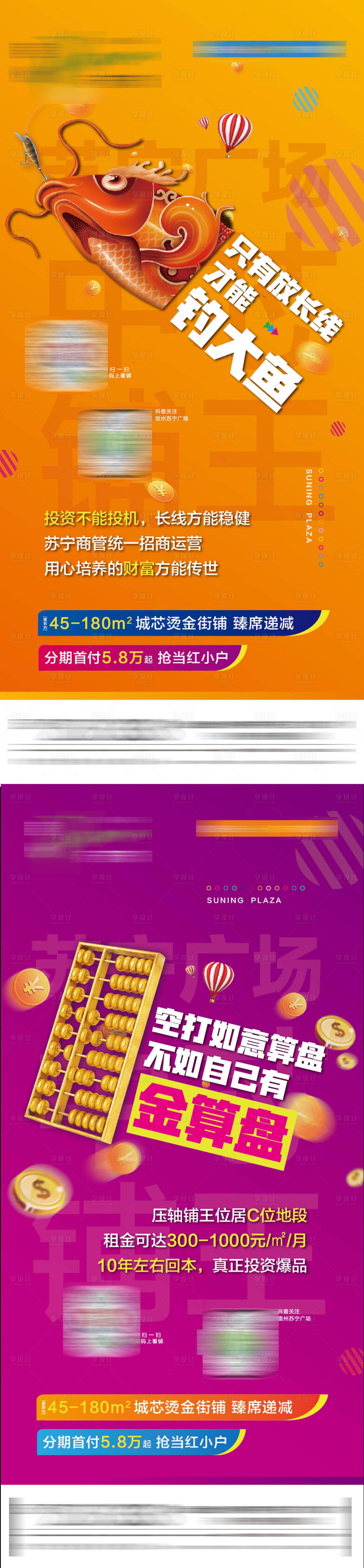 源文件下載【享設(shè)計】搜索編號：39270001127002288【房地產(chǎn)商鋪商業(yè)價值點海報】