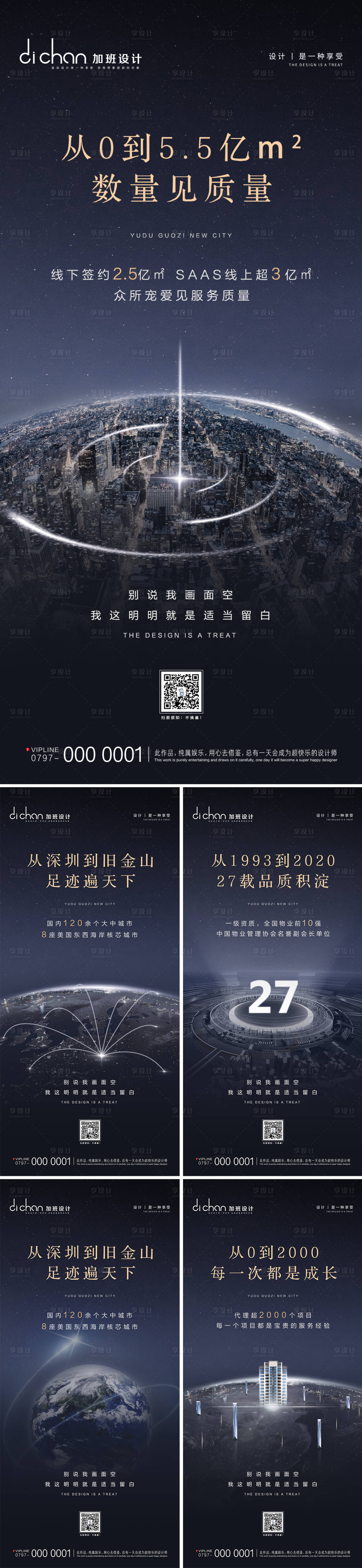 源文件下載【享設計】搜索編號：38540001047197324【高端大氣地產品牌系列海報】
