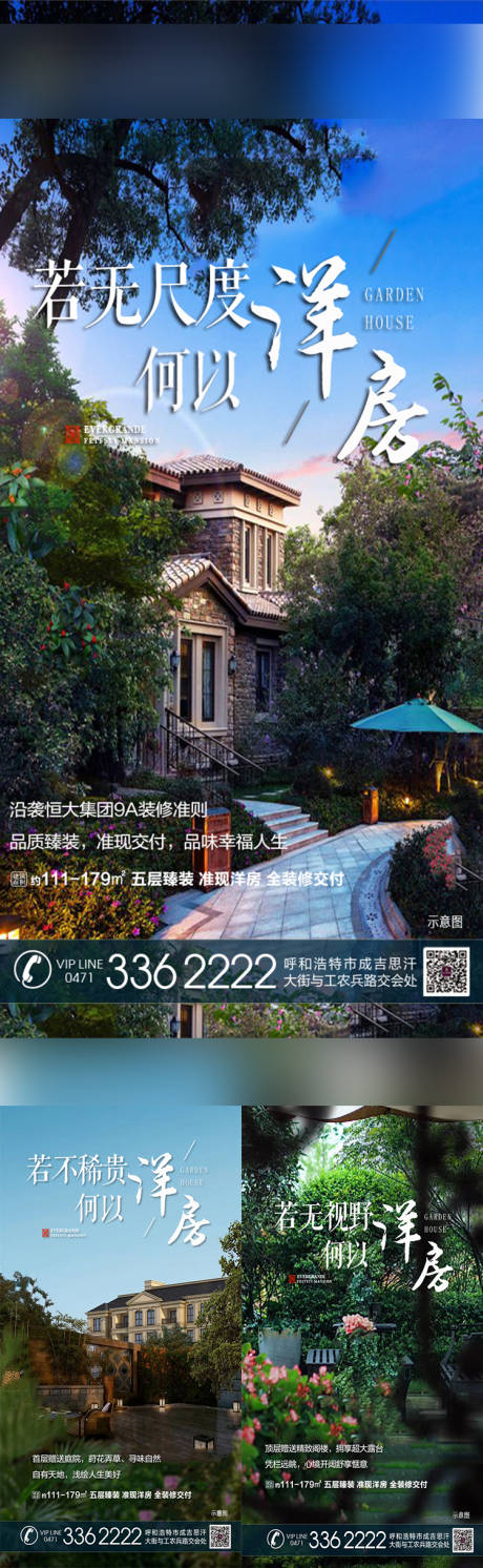源文件下载【洋房花园转发图】编号：19730001225945680