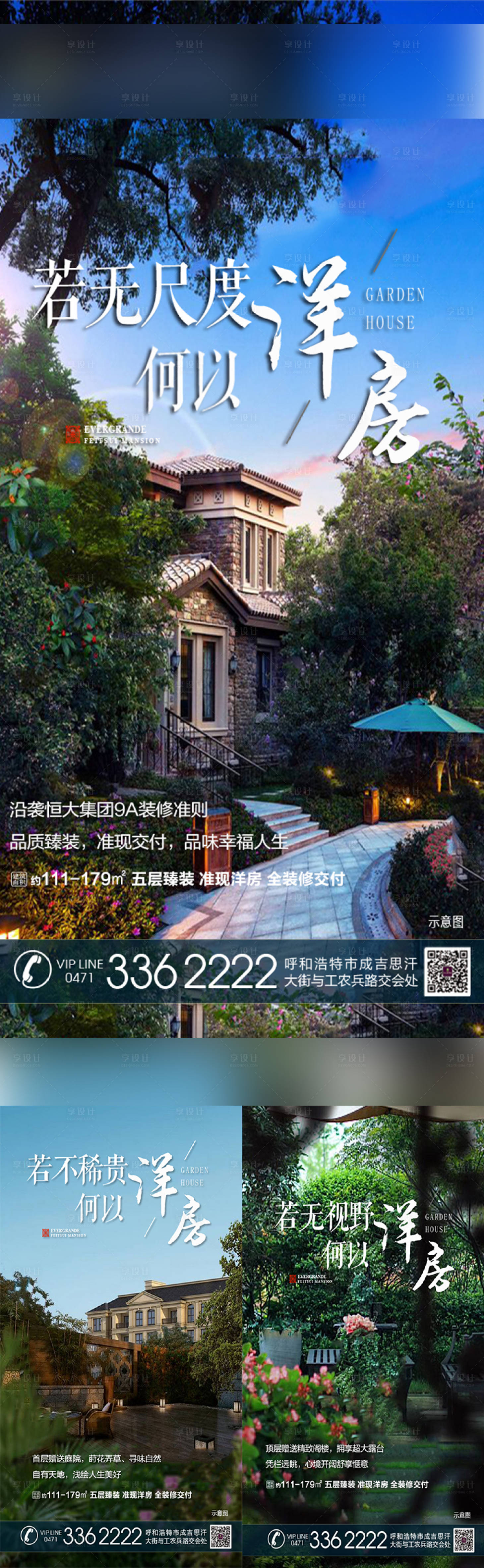 源文件下載【享設(shè)計(jì)】搜索編號(hào)：19730001225945680【洋房花園轉(zhuǎn)發(fā)圖】