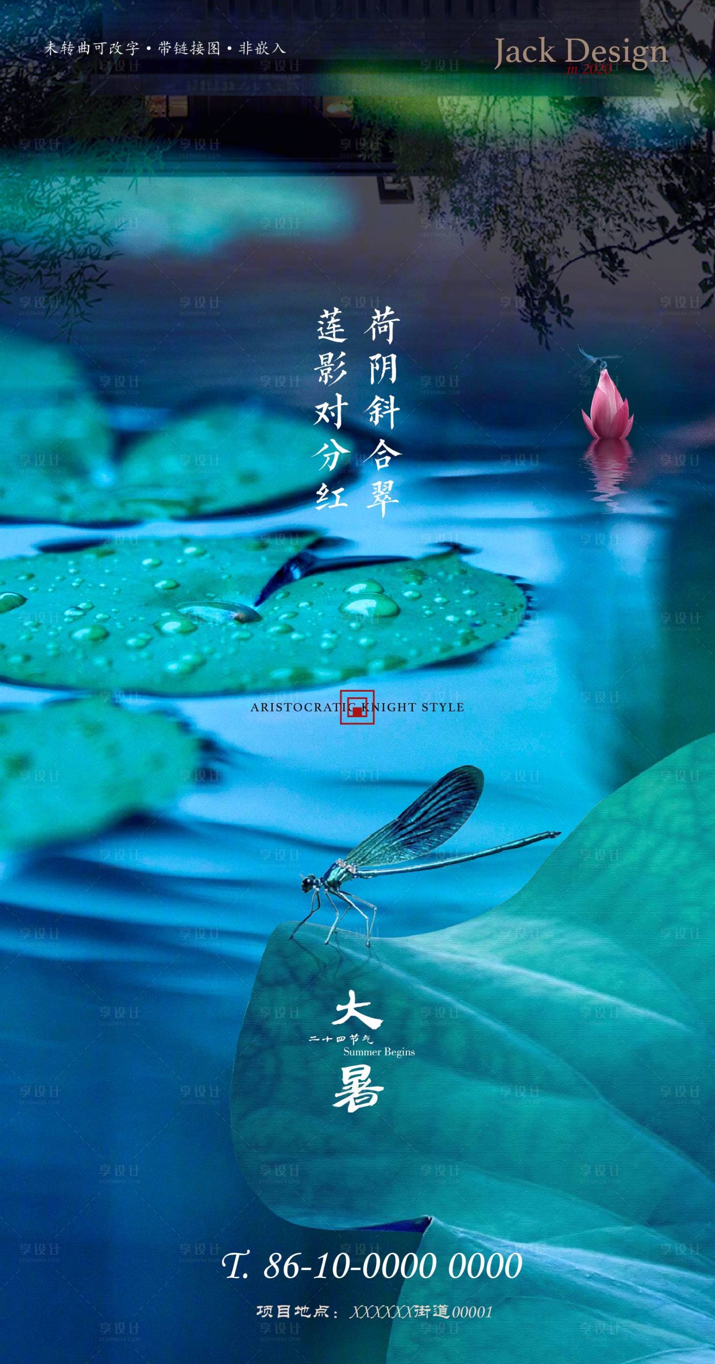 源文件下载【大暑节气移动端海报】编号：99350001187602151