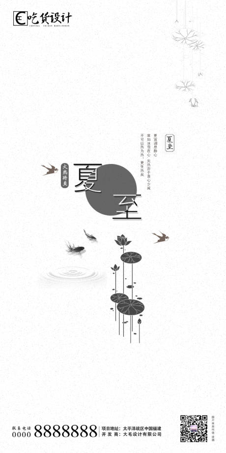源文件下載【享設(shè)計】搜索編號：68270001112319088【夏至節(jié)氣簡約海報】