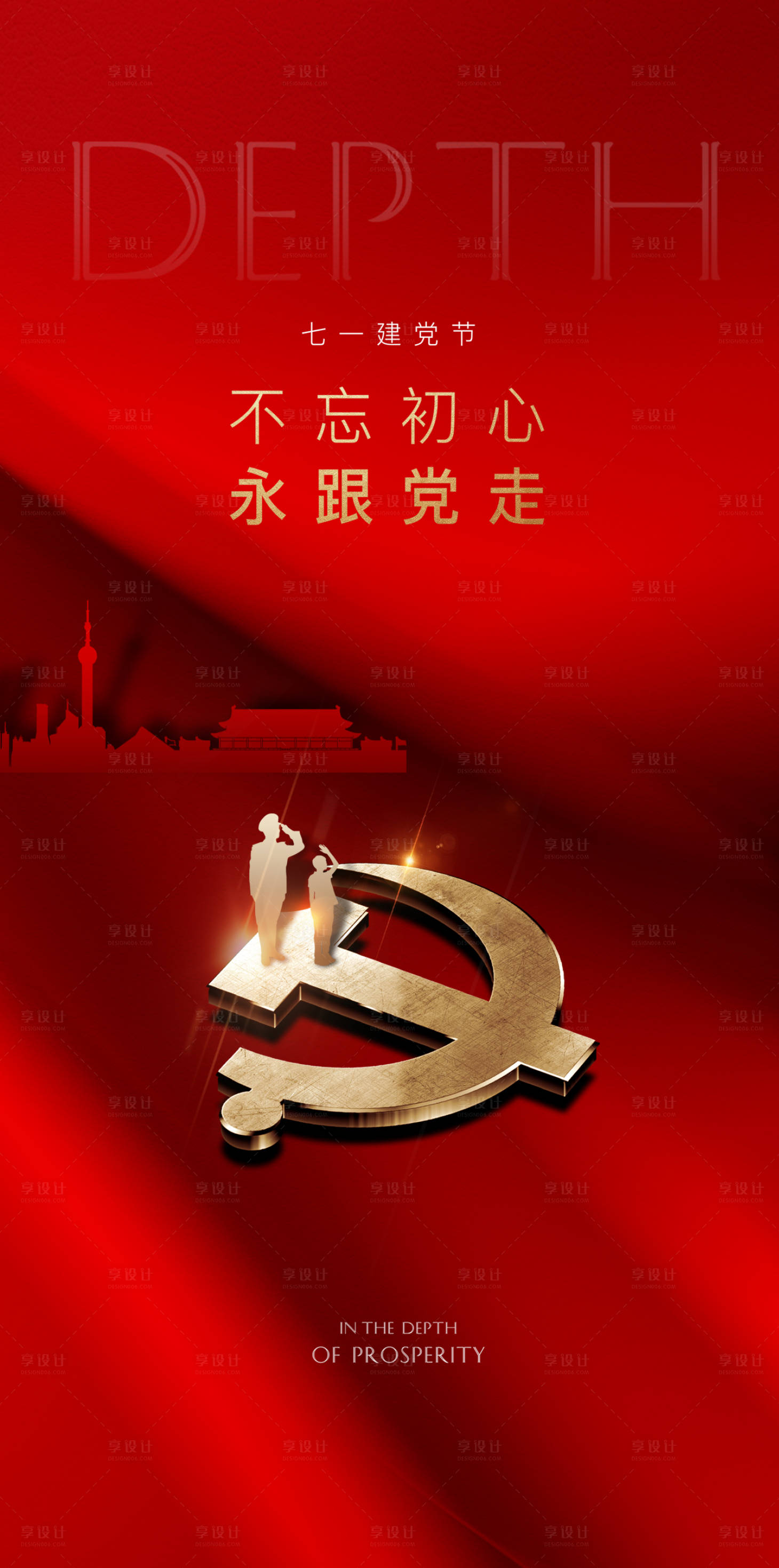 源文件下載【享設計】搜索編號：37550001189078827【節日海報】