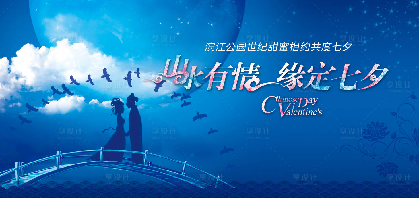 源文件下载【享设计】搜索编号：73000001141336057【牛郎织女七夕活动背景板】