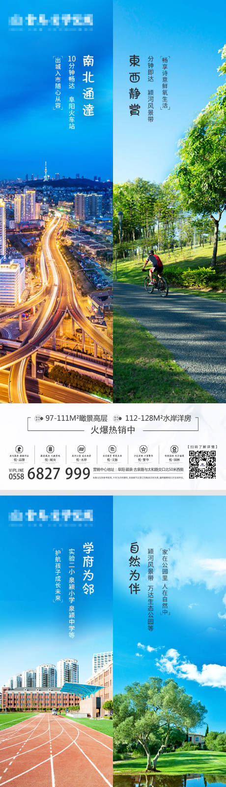 源文件下载【地产配套对比系列海报】编号：77230001137778815