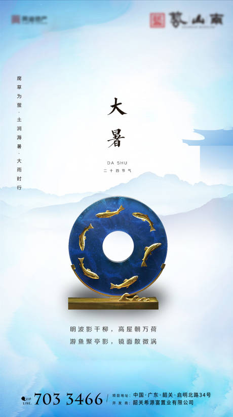 源文件下载【享设计】搜索编号：71230001145011271【二十四节气之大暑海报】