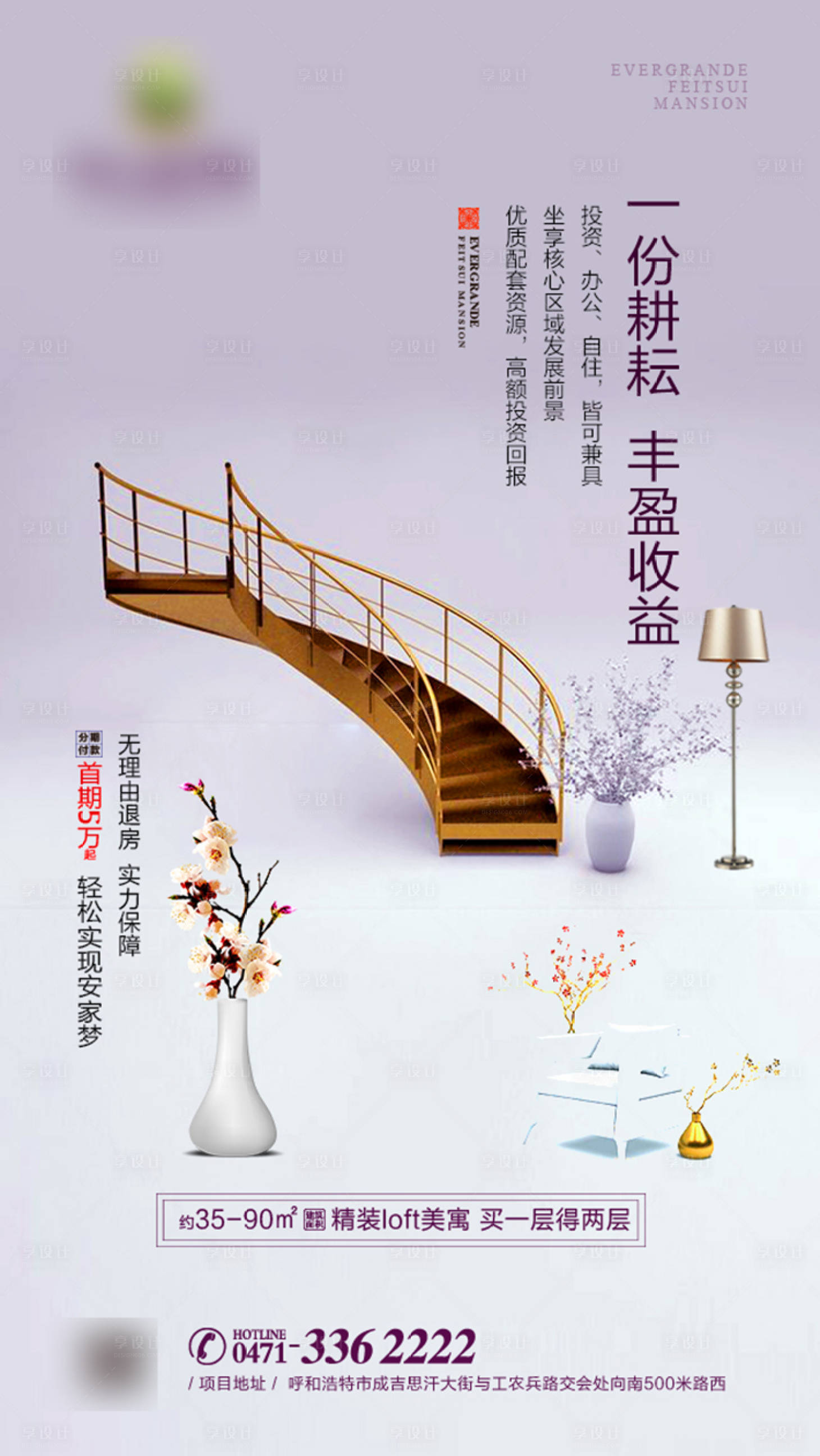 源文件下载【享设计】搜索编号：74760001266698264【地产公寓宣传海报】