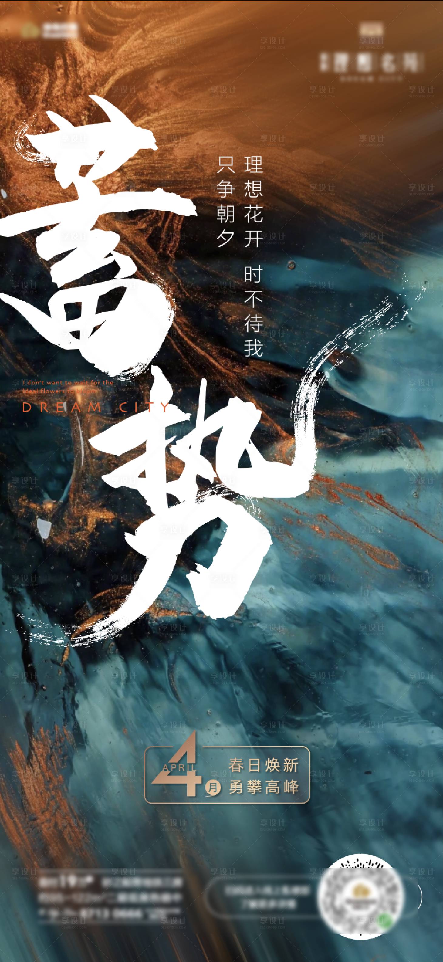 源文件下载【励志海报】编号：71170001236857710