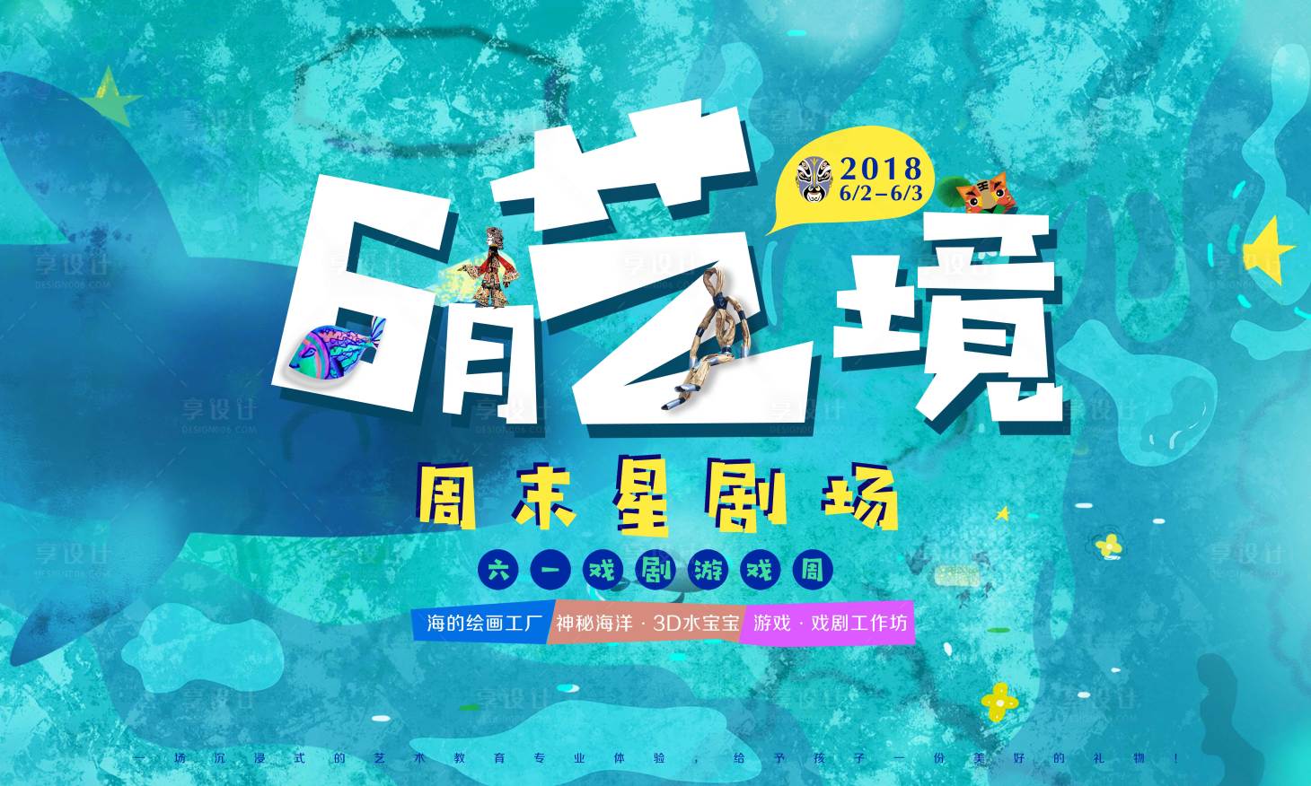 源文件下載【房地產(chǎn)海洋戲劇藝術(shù)節(jié)活動展板】編號：84270001206027838