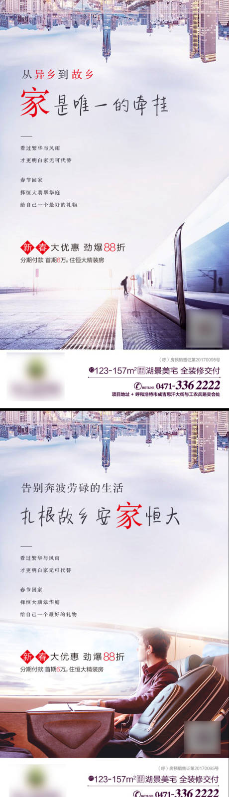 源文件下載【享設計】搜索編號：71520001267624777【返鄉置業】