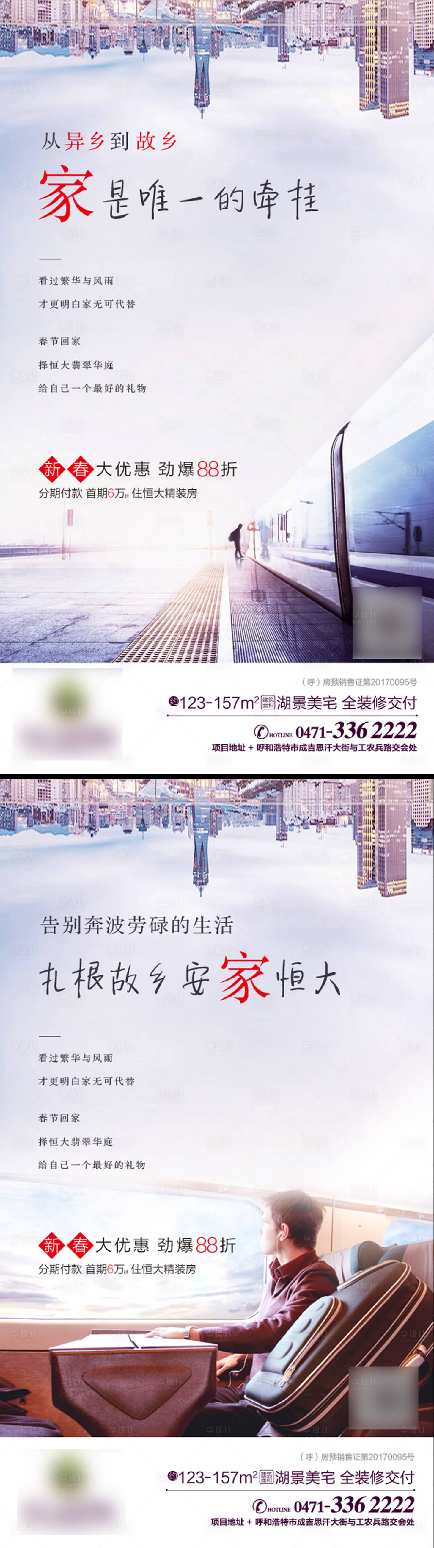源文件下载【返乡置业】编号：71520001267624777